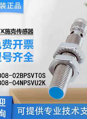 SICK德国西克电感式接近传感器IMB08-02BPSVT0S+IMB08-04NPSVU2K