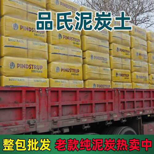 进口丹麦品氏泥炭土多肉土营养种植土兰花土整包升通用型老款