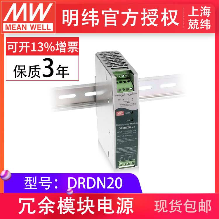 明纬开关电源DRDN20-12/24/48V 20A DIN导轨安装电源冗余控制模块