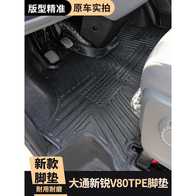 24款上汽大通v80前排tpe脚垫全包围大通v90/v70/v80pro汽车脚垫图片