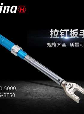 海纳 TORCO-MAS-BT40 加工中心数控刀柄拉钉专用机械式扭矩扳手