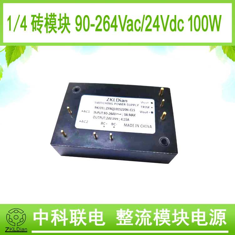 中科联电AC/DC 220Vac转24Vdc 1/4砖模块 整流模块 充电机电源图片