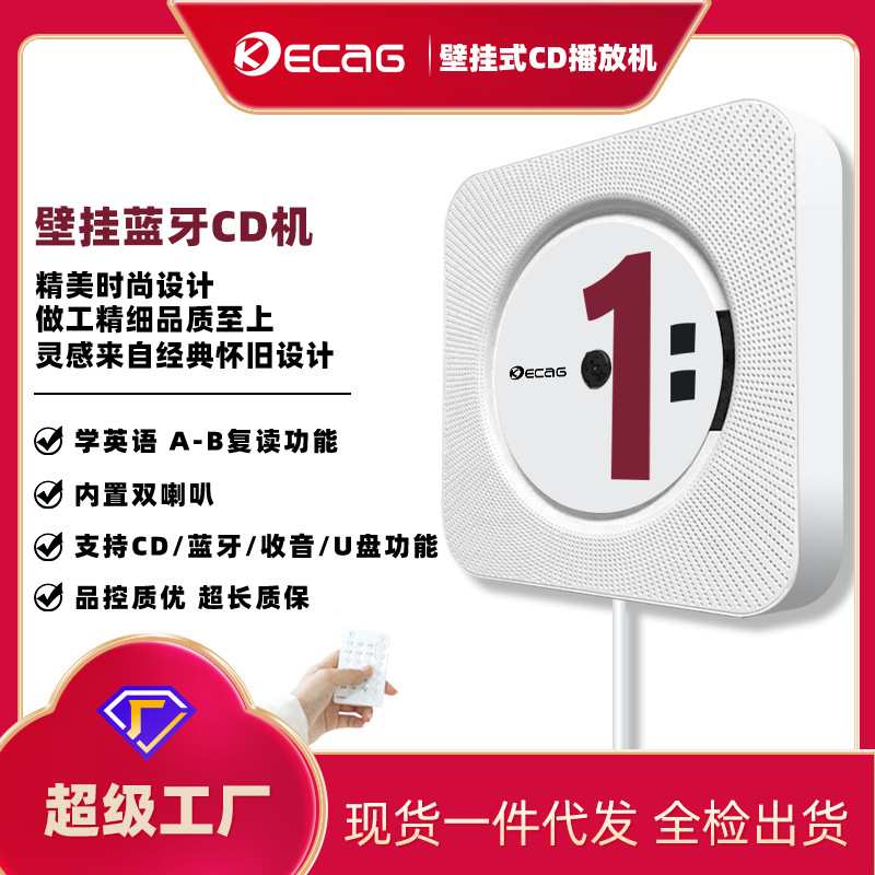 可创CD机壁挂式CD播放机家用复读CD机胎教早教英语蓝牙CD机播放器图片