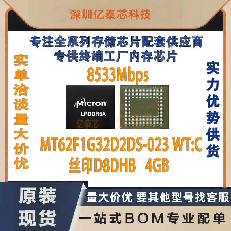 D8DHB MT62F1G32D2DS-023 WT:C 4GB LPDDR5X 315FBGA镁光内存芯片