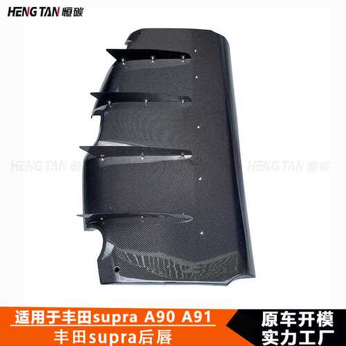 适用于丰田Supra A90 A91牛魔王碳纤维Varis款后保险杠下唇后唇