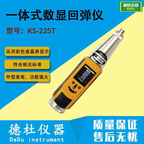 KS-225T一体式数显回弹仪 混凝土回弹仪 非接触式光栅光耦传感器