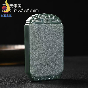 【平安无事牌】新疆和田玉塔青玉无事牌磨砂光特细男女款吊坠挂件