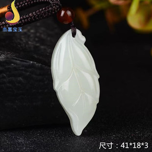 【金枝玉叶】和田玉树叶吊坠白玉挂坠天然玉石玉坠项链玉佩男女