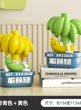 工位情绪稳定神器治愈情绪小摆件解压办H公室桌面上班好物禁止蕉