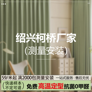 绍兴柯桥全屋窗帘定制轻奢现代简约全遮光客厅卧室卫生间2Z023新