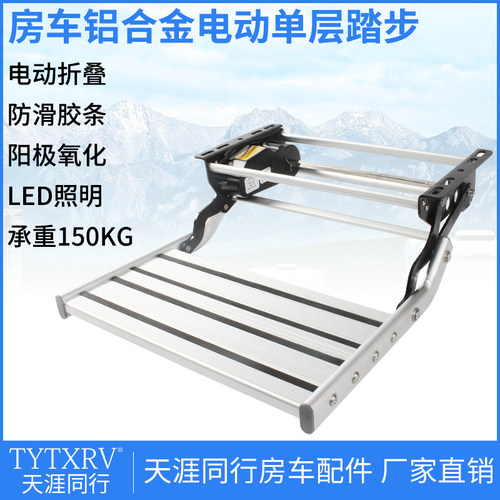 房车电动折叠踏步拖挂车上车迎宾铝合金M收缩单层脚踏电动踏板