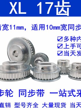 同步轮XL1c7齿 同步带轮内孔5/6/6.35/8/10/12 17XL037BF同步带轮