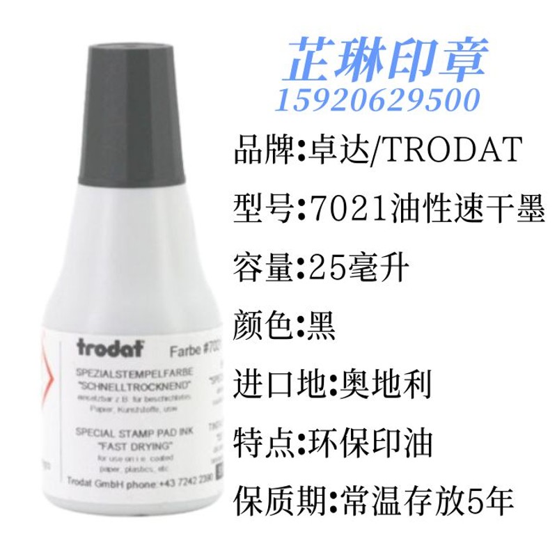 快速干印油卓达7021铜s版纸不干胶光滑面不掉色红蓝绿紫黑白色油