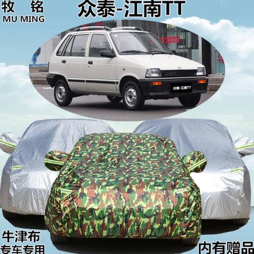 众泰江南TT老奥拓车衣车套隔热防晒尘两厢汽车罩专用加厚遮阳防雨