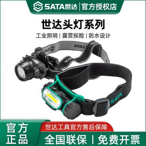 世达头灯强光可充电聚光超亮头戴式野外钓鱼专用锂电池户外夜钓灯