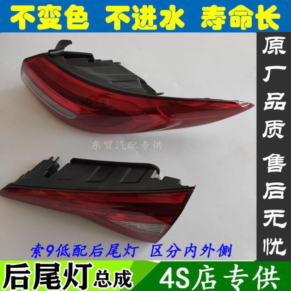 后尾灯倒车原装适配总成壳防追9左右罩尾灯北京现代索纳塔九代