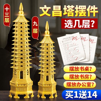黄铜文昌塔13摆件9层九层工x艺品挂件桌面办公室客厅书桌书房装饰
