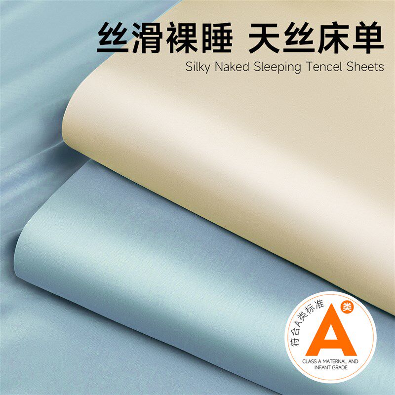 A类100支莱赛尔天丝床u单单件床上用品单人纯色被单夏季学生宿舍