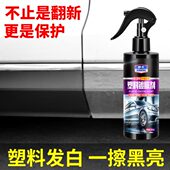 汽车内饰护理翻剂塑料新保养座椅专用镀膜镀晶清洗仪表盘真皮革