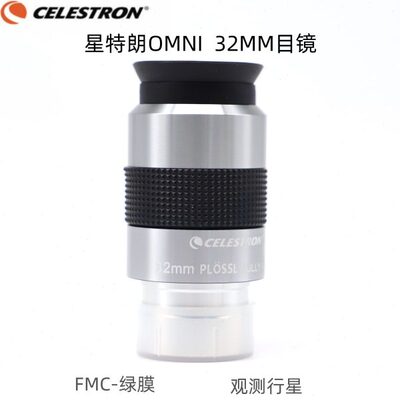 目32NICeron32Lo 天文望远镜目lmmslMmmO镜t星特朗L镜es现货 PP s