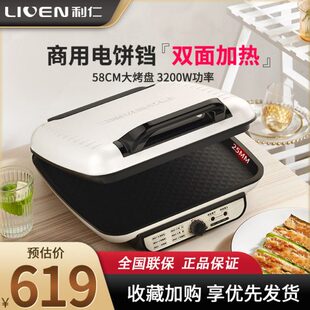 利仁电饼铛档5800商用加深加大饭店食堂餐厅专用58cm煎烤机烙饼锅