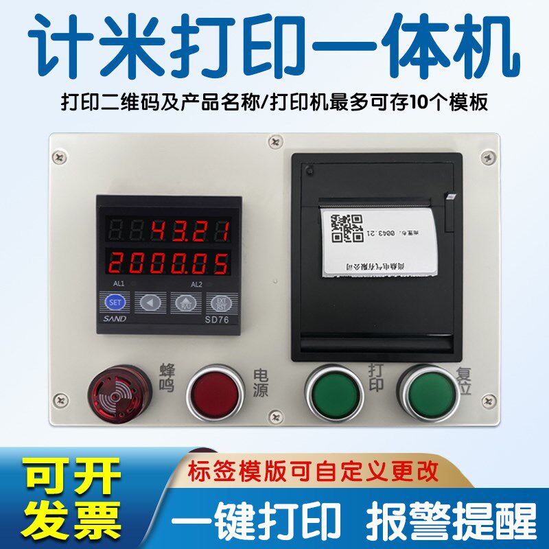 计米打印一体机适l配布匹线缆长度计量与自动感应红外计数记米器