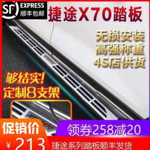 奇瑞捷途X70plus侧踏板x70s踏板捷途X90侧踏板捷途大圣脚踏板