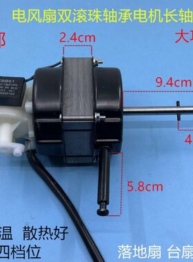电机通用位珠滚FS40双马达电风扇档四线轴承5台扇摇头落地扇机头