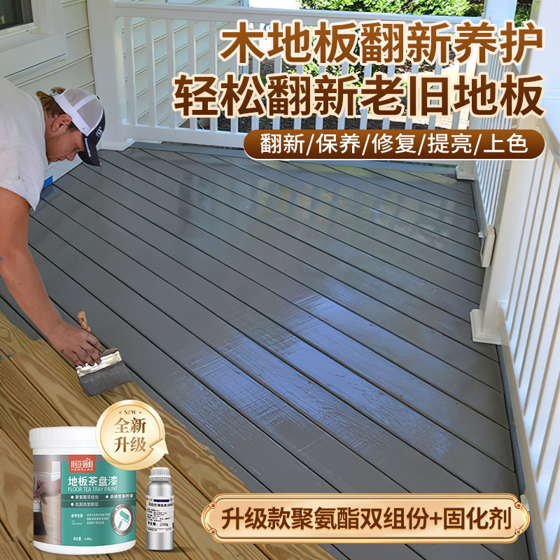 木地板翻新漆高硬清漆p家用耐磨老旧实木改色漆修复油漆木器漆木