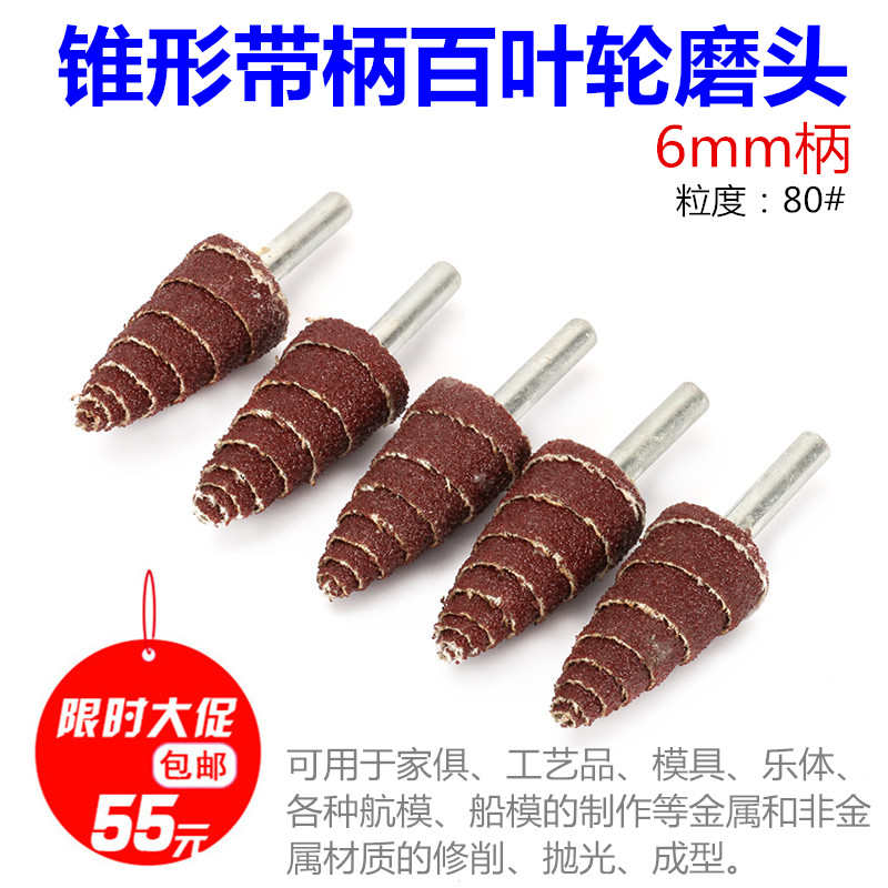 锥形带柄百叶轮磨头 尖头木材打磨抛光砂纸O磨头塔形带柄砂布磨
