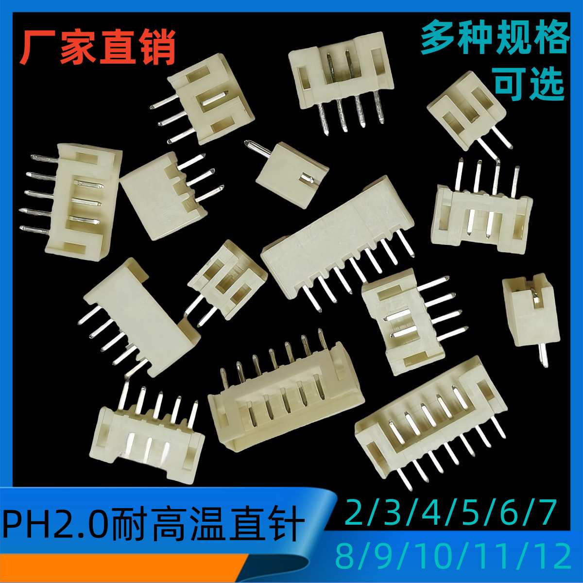 2.0接插件PH-5A耐高温2.0米黄色2/3/4/5/6/7/8/9连接器2000个/包