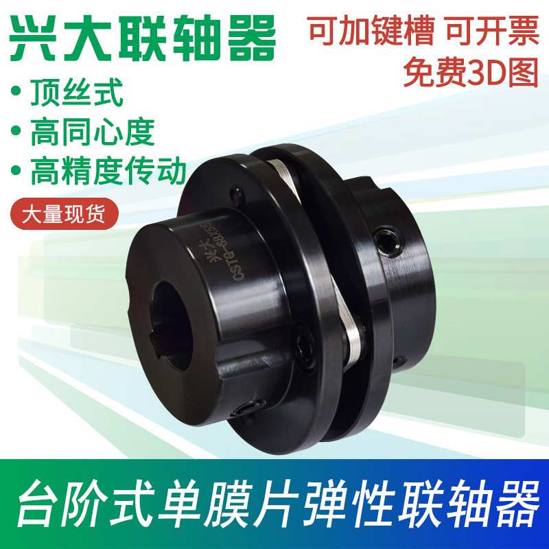 兴大CSTG单膜片大扭矩连轴节45#钢法兰联轴器 钢制键槽膜片连轴器