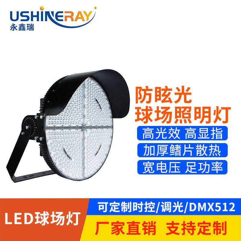 足球场照明灯足球体育运动比赛场馆高杆灯1000w1500w球场灯led