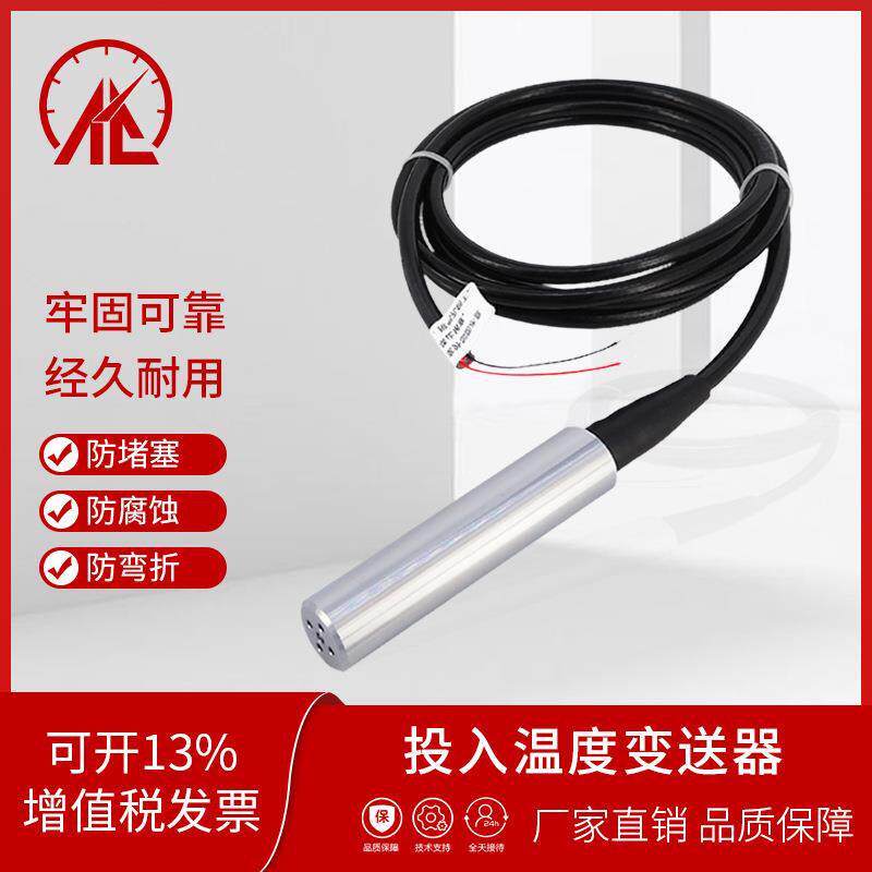 水池专用投入式一体化PT100温度传感器变送器热电阻热电偶4-20mA