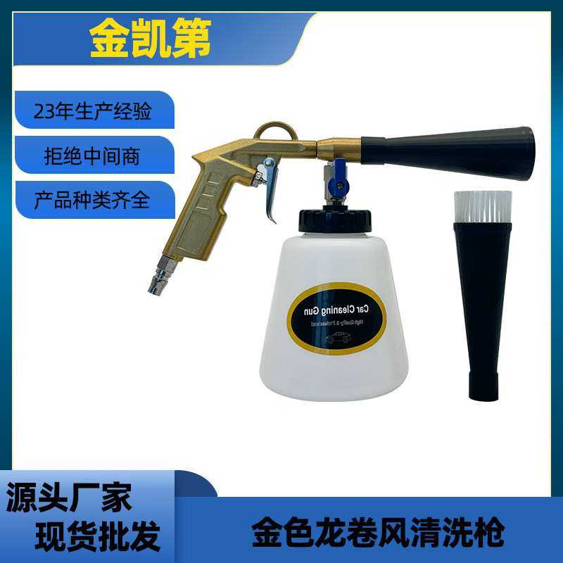 金色轴承龙卷风清洗枪手提式汽车内饰气动清洗枪高品质洗车水枪