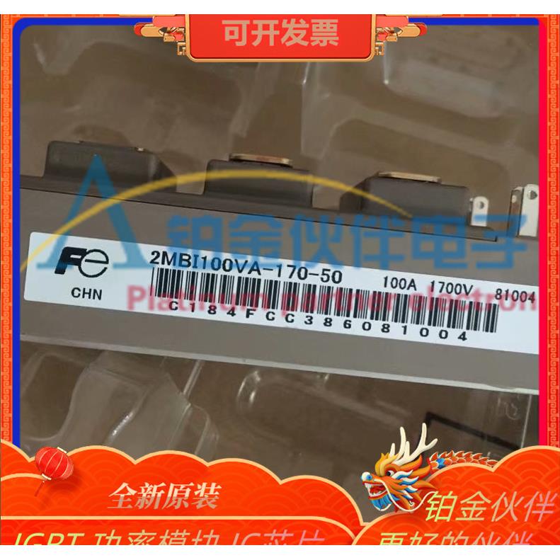 2MBI100VA-170-50 100A 1700V 电焊机 IGBT 功率模块 欢迎咨询