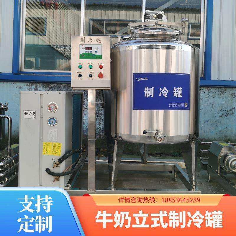 牛奶制冷罐马奶乳品保鲜罐鸭血冷藏罐巴氏鲜奶羊奶低温储存罐设备