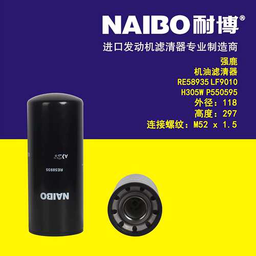 RE58935机滤 LF9010 H305W P550595