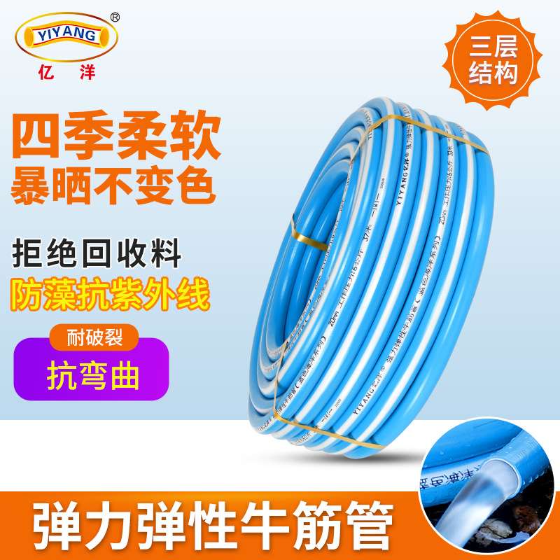 亿洋4分pvc水管家用洗车农用浇水防冻牛筋软管14mm塑料软管耐老化