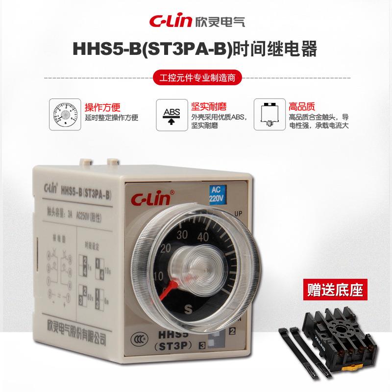 欣灵通电延时继电器供应商家定时器 ST3PA-B电子式时间继电器