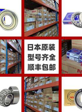NSK高速轴承 6322ZZ 6322DDU 6322VV 6322Z 6322DU 6322V 6322CM