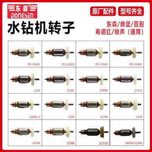 原厂东森鼎坚百耐希德红锐奔前锦水钻机转子定子线圈钻机电机配件