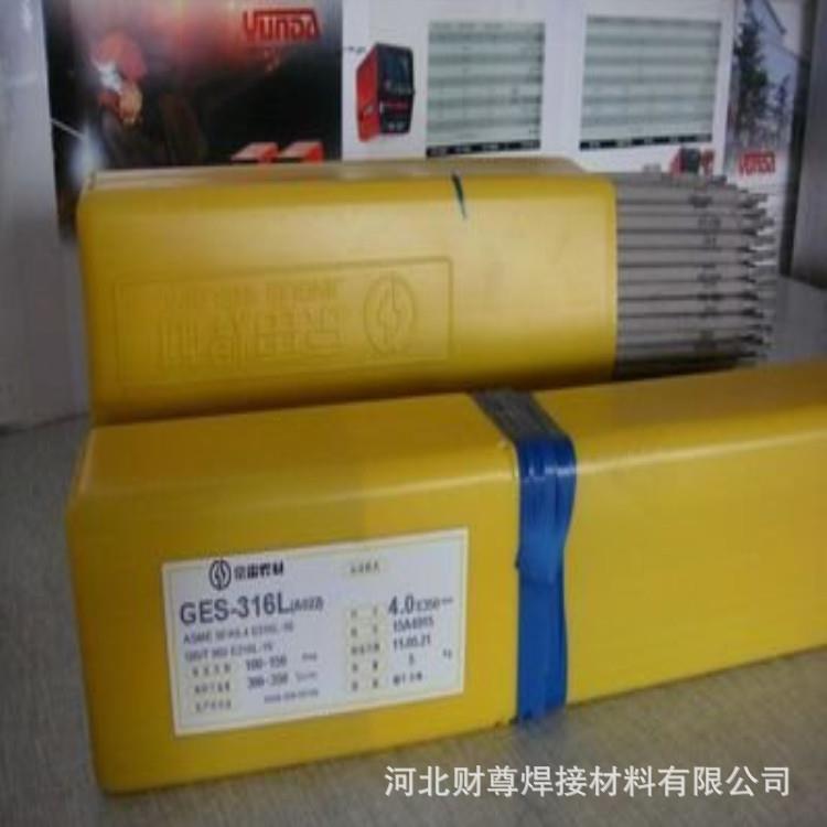 昆山京雷GES-309Nb不锈钢焊条 GES-309Nb不锈钢焊条2.5/3.2