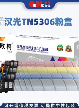 欧柯适用汉光TN5306墨粉盒BMFC5306 BMFC5366 BMFC5556彩色复合机