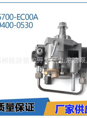 16700-EC00A 294000-0530柴油喷射燃料泵16700EC00A 2940000530