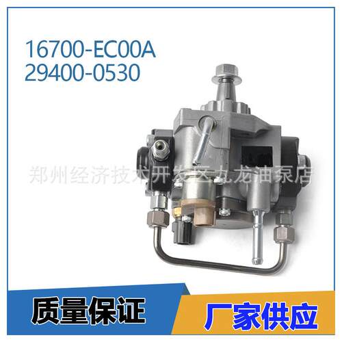 16700-EC00A 294000-0530柴油喷射燃料泵16700EC00A 2940000530