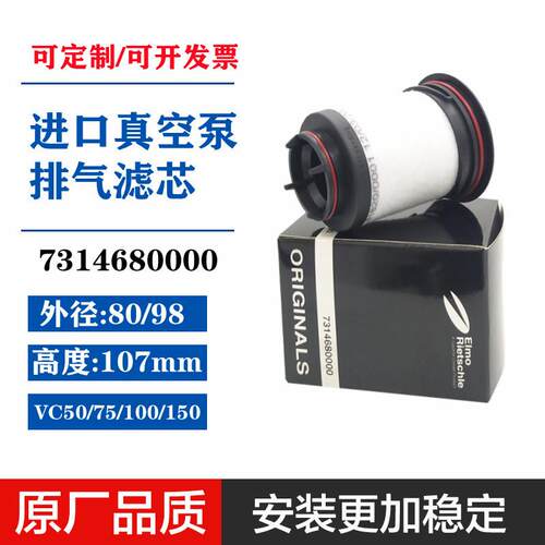 731468里其乐真空泵VC50 VC75排气滤芯VC100 VC150油雾分离器空滤