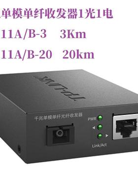 普联TP-LINKTL-FC311A-3 FC311B-3 FC314B-3 FC318B-3收发器单纤