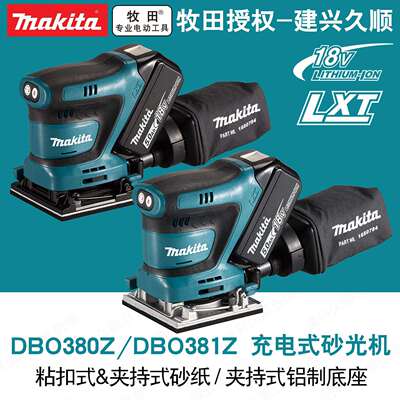 牧田DBO480充电式砂纸机18V锂电DBO482Z木工打磨抛光机腻子砂磨机