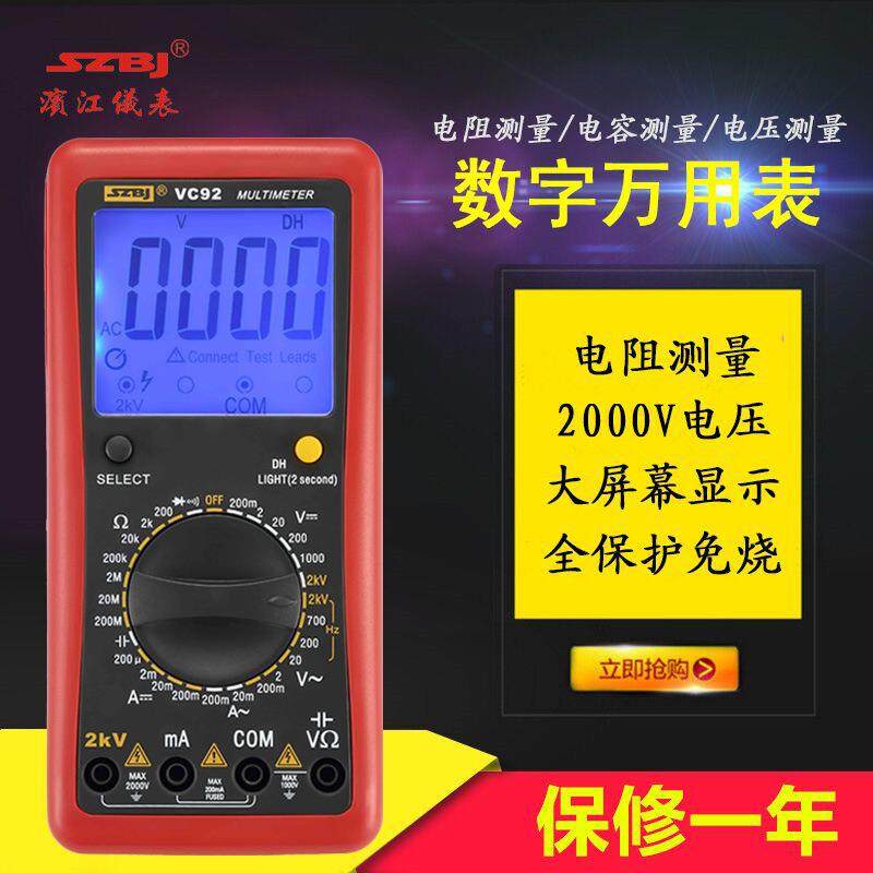 滨江VC92数字大屏幕多功能防烧矿用万用表相间2000V交直流高压表